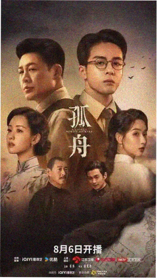 长夜书简 电视剧海报