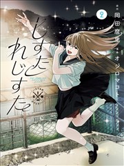 海雾编年 奇幻编年史漫画封面
